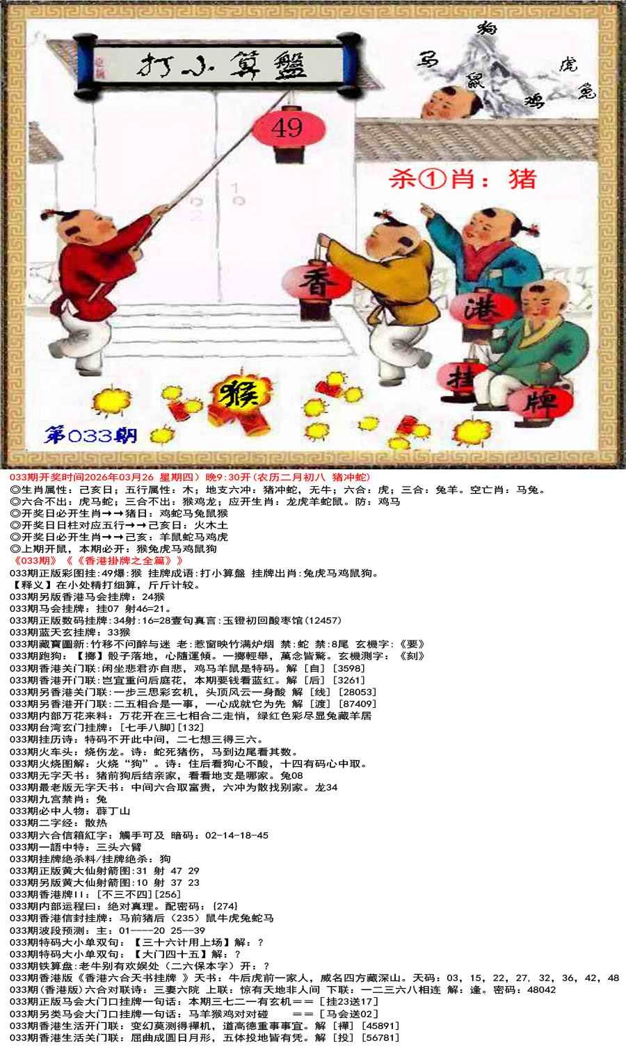 033期香港挂牌之全篇[图]