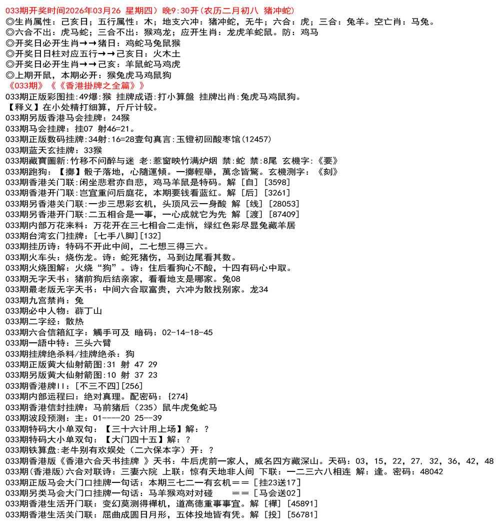 033期九龙挂牌全篇[图]