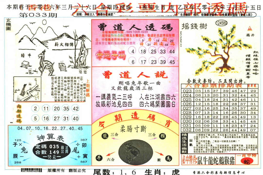 033期六合内部透码[图]
